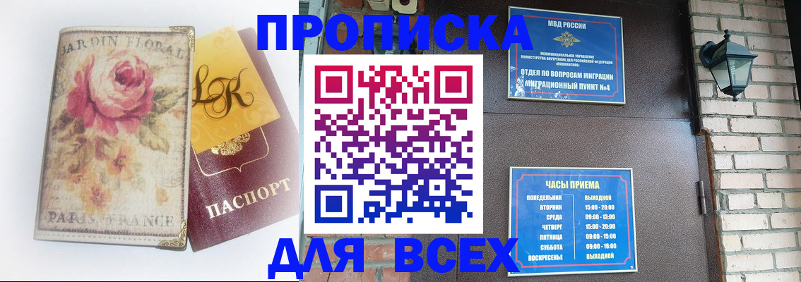 прописка для кредита в Энгельсе